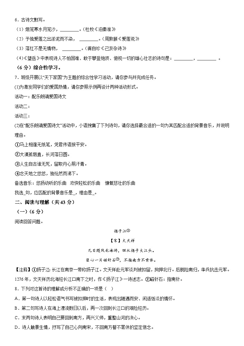 湖南省长沙市长沙县2022-2023学年七年级下册期末语文试题（含解析）第2页