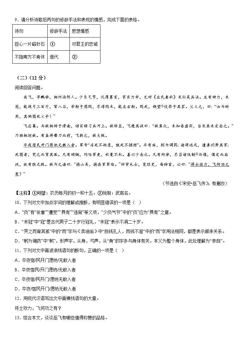 湖南省长沙市长沙县2022-2023学年七年级下册期末语文试题（含解析）第3页