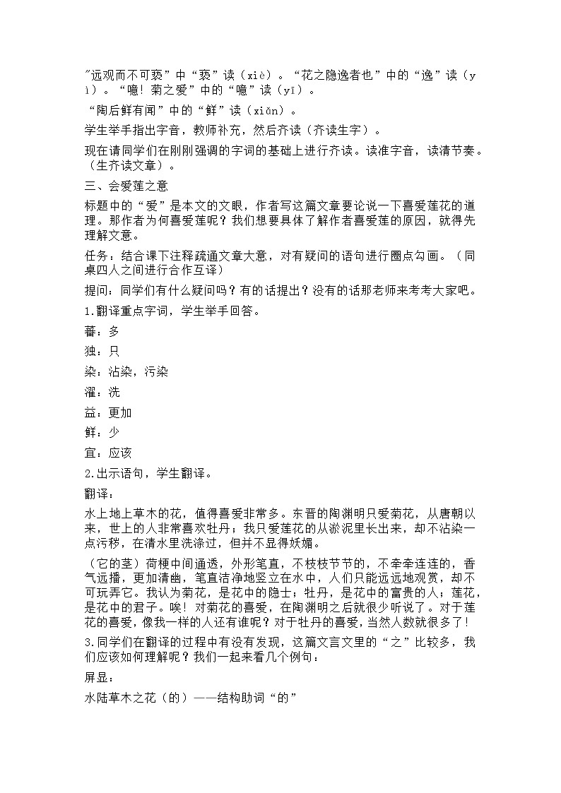 爱莲说  教案第2页