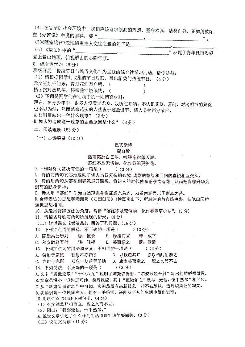 湖南省衡阳市耒阳市正源学校2023-2024学年七年级下学期3月月考语文试题02
