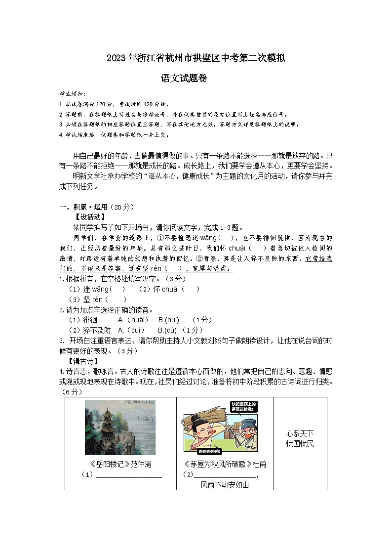 2023年浙江省杭州市拱墅区中考二模语文试题01