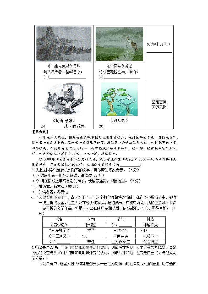 2023年浙江省杭州市拱墅区中考二模语文试题02