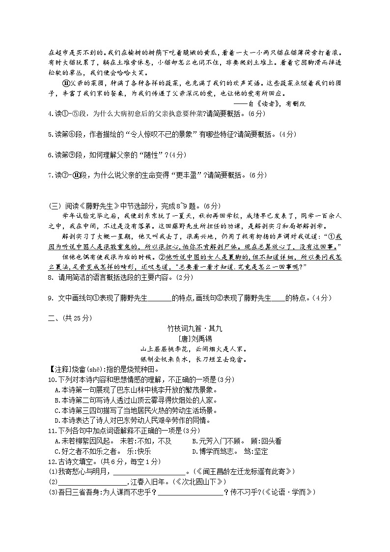 湖北省武汉外国语学校教联体2023-2024学年七年级上学期期中考试语文试题03