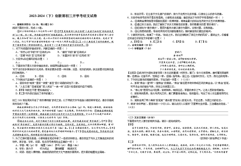江西省宜春市宜丰县宜丰中学2023-2024学年九年级下学期开学考试语文试题（创新部）第1页
