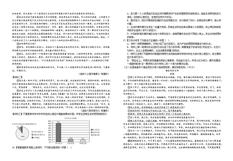 江西省宜春市宜丰县宜丰中学2023-2024学年九年级下学期开学考试语文试题（创新部）第3页