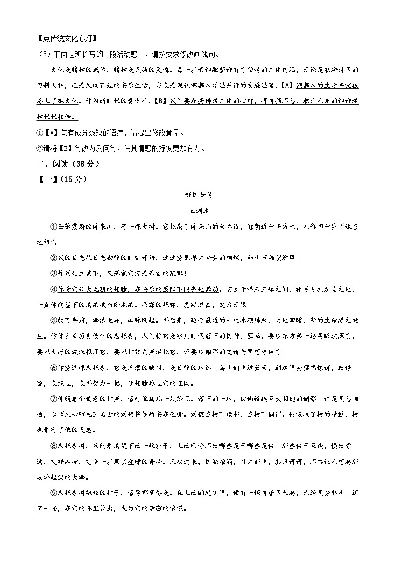 精品解析：安徽省铜陵市铜官区2023-2024学年八年级上学期期末语文试题（原卷版）第3页