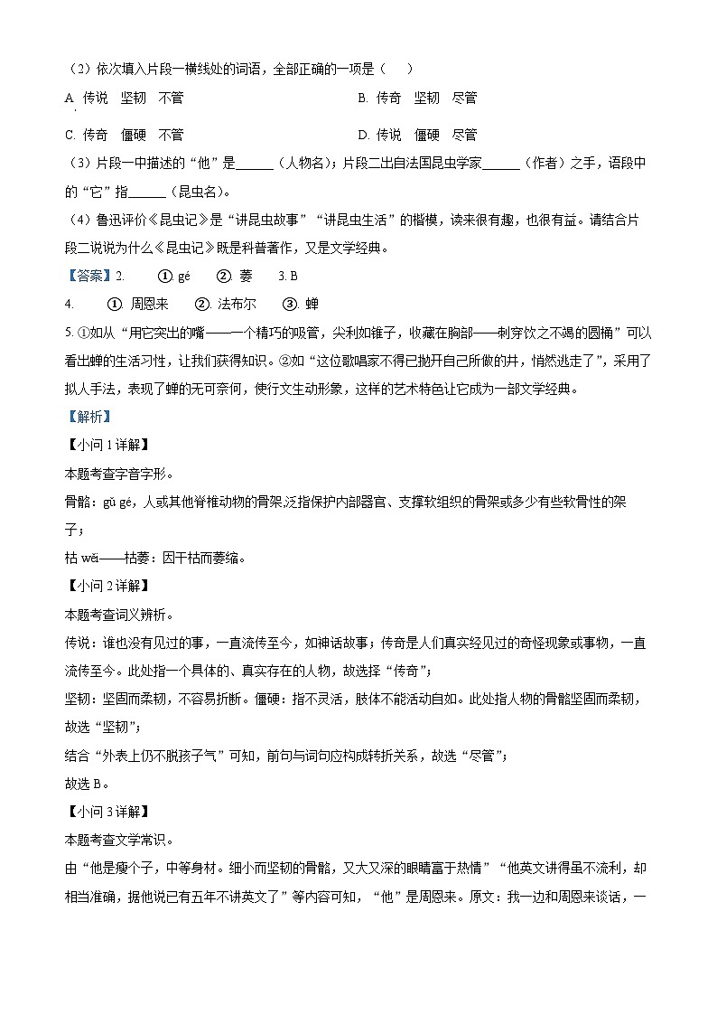 精品解析：安徽省铜陵市铜官区2023-2024学年八年级上学期期末语文试题（解析版）第2页