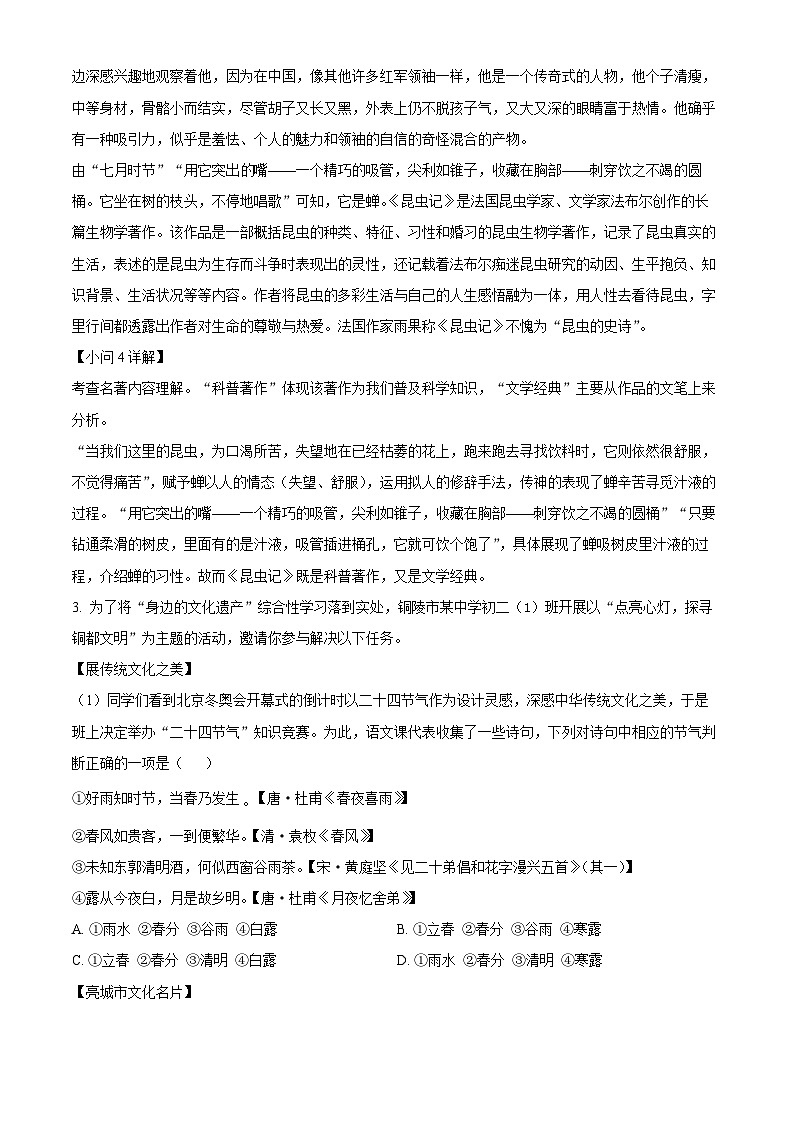 精品解析：安徽省铜陵市铜官区2023-2024学年八年级上学期期末语文试题（解析版）第3页