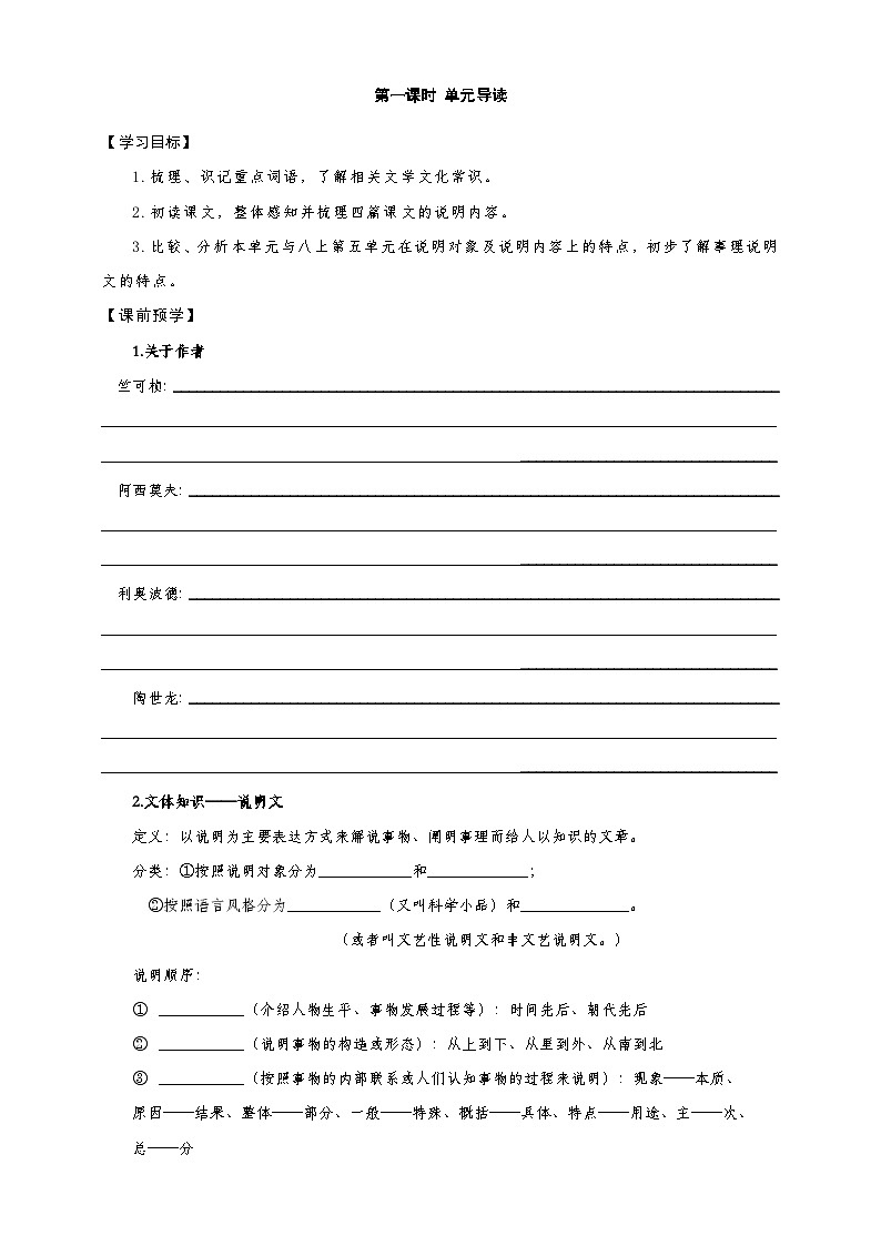 第二单元学案-【大单元教学】统编版语文八年级下册名师备课系列02