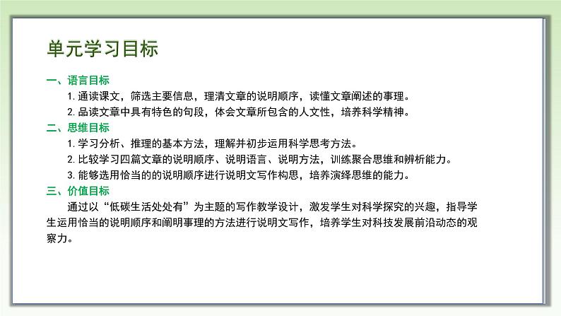 第二单元整体教学课件-【大单元教学】统编版语文八年级下册名师备课系列02