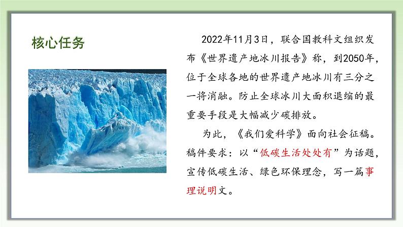 第二单元整体教学课件-【大单元教学】统编版语文八年级下册名师备课系列03