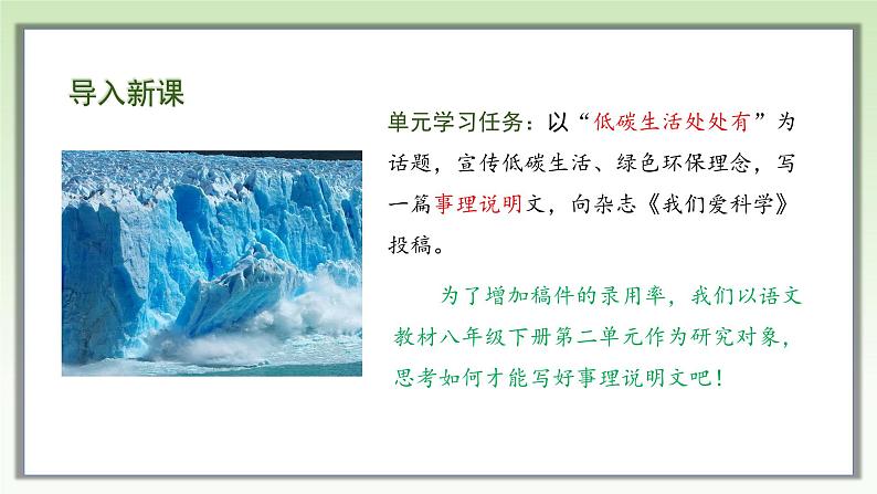 第二单元整体教学课件-【大单元教学】统编版语文八年级下册名师备课系列05