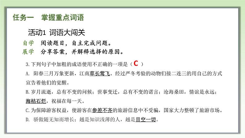 第二单元整体教学课件-【大单元教学】统编版语文八年级下册名师备课系列08
