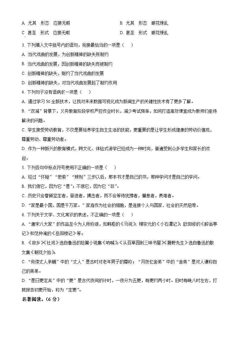 精品解析：山东省日照市五莲县2023-2024学年九年级上学期期末语文试题（原卷版）第2页