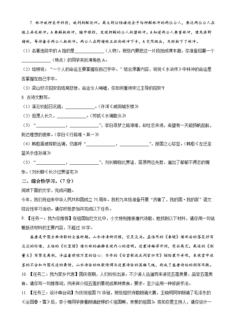 精品解析：山东省日照市五莲县2023-2024学年九年级上学期期末语文试题（原卷版）第3页