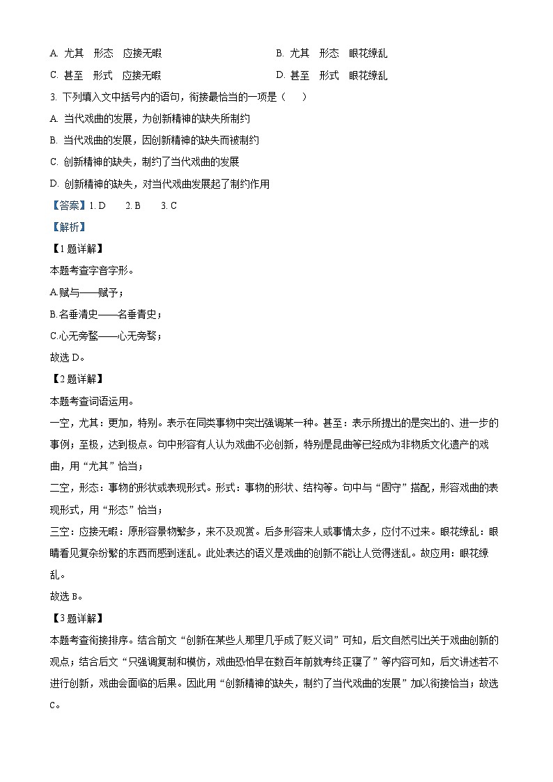 精品解析：山东省日照市五莲县2023-2024学年九年级上学期期末语文试题（解析版）第2页