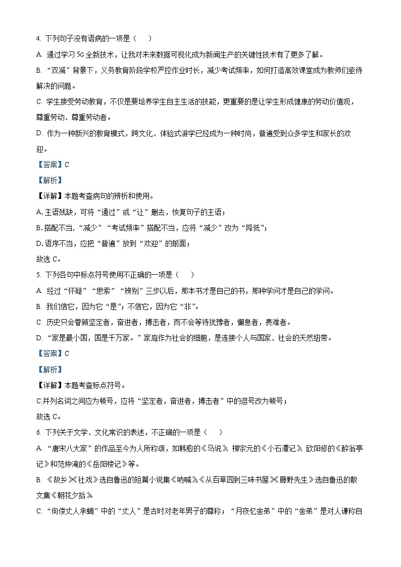 精品解析：山东省日照市五莲县2023-2024学年九年级上学期期末语文试题（解析版）第3页