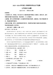 山东省日照市五莲县2023-2024学年七年级上学期期末语文试题（原卷版+解析版）
