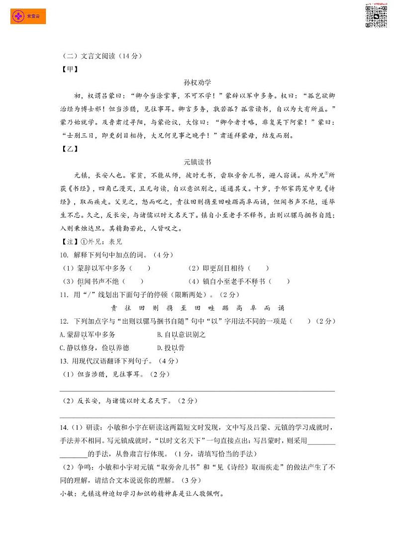 2020-2021学年29中&汇文七下语文3月月考试卷（含答案）03