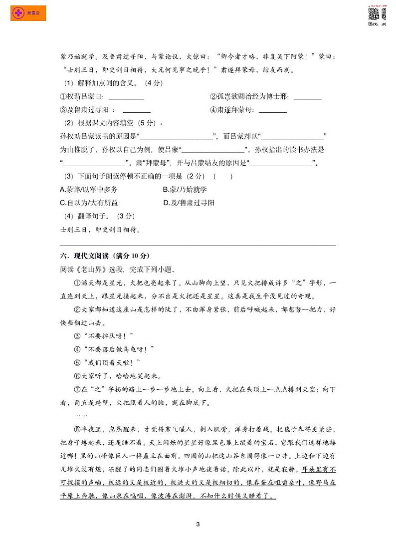 2020-2021七下语文旭东中学第一次月考03