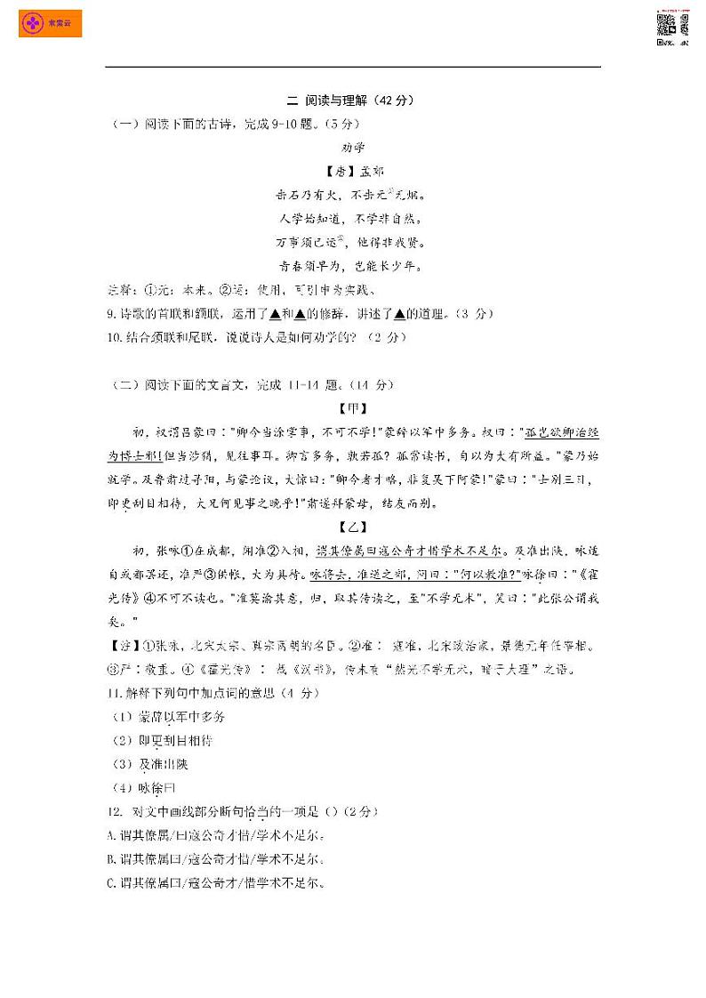 江苏省南京市树人中学2020-2021学年七年级下学期3月月考语文试卷03