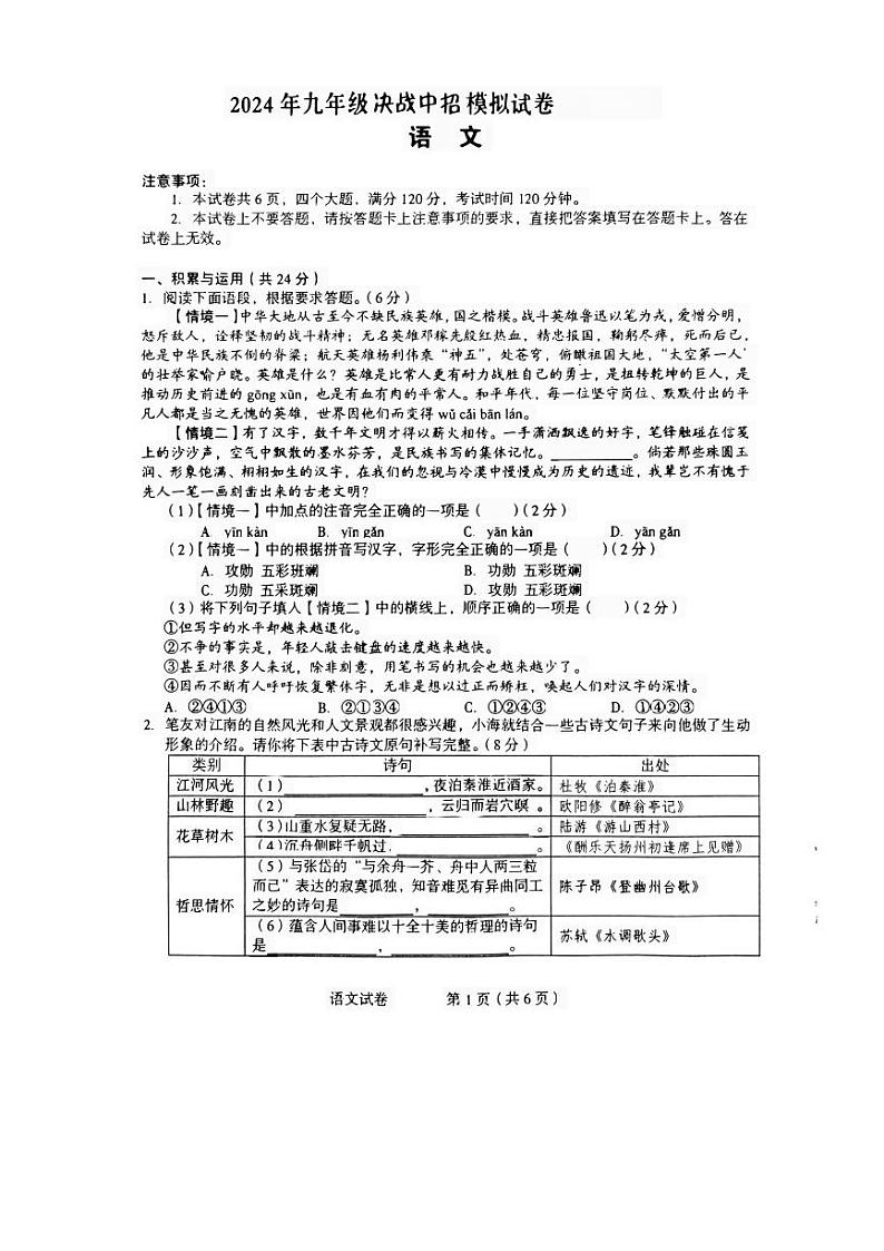 2024年河南省驻马店市正阳县中考一模语文试题第1页