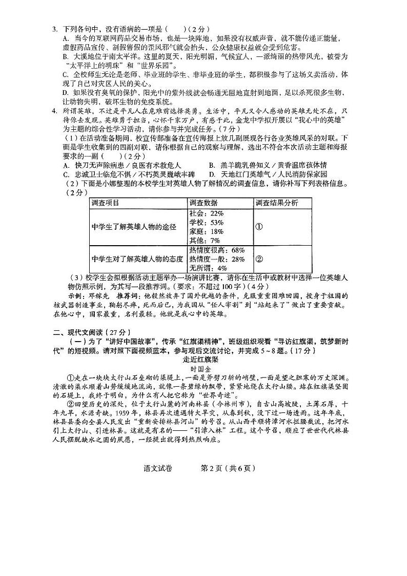 2024年河南省驻马店市正阳县中考一模语文试题第2页