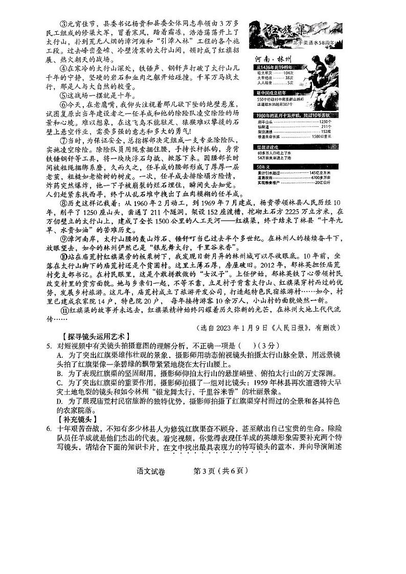 2024年河南省驻马店市正阳县中考一模语文试题第3页