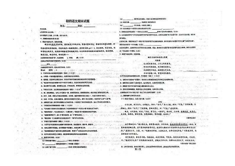 黑龙江省绥化市第八中学校2023-2024学年八年级(五四制)下学期期末语文试卷第1页