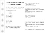 黑龙江省绥化市明水县第二中学2023-2024学年九年级下学期开学语文试题