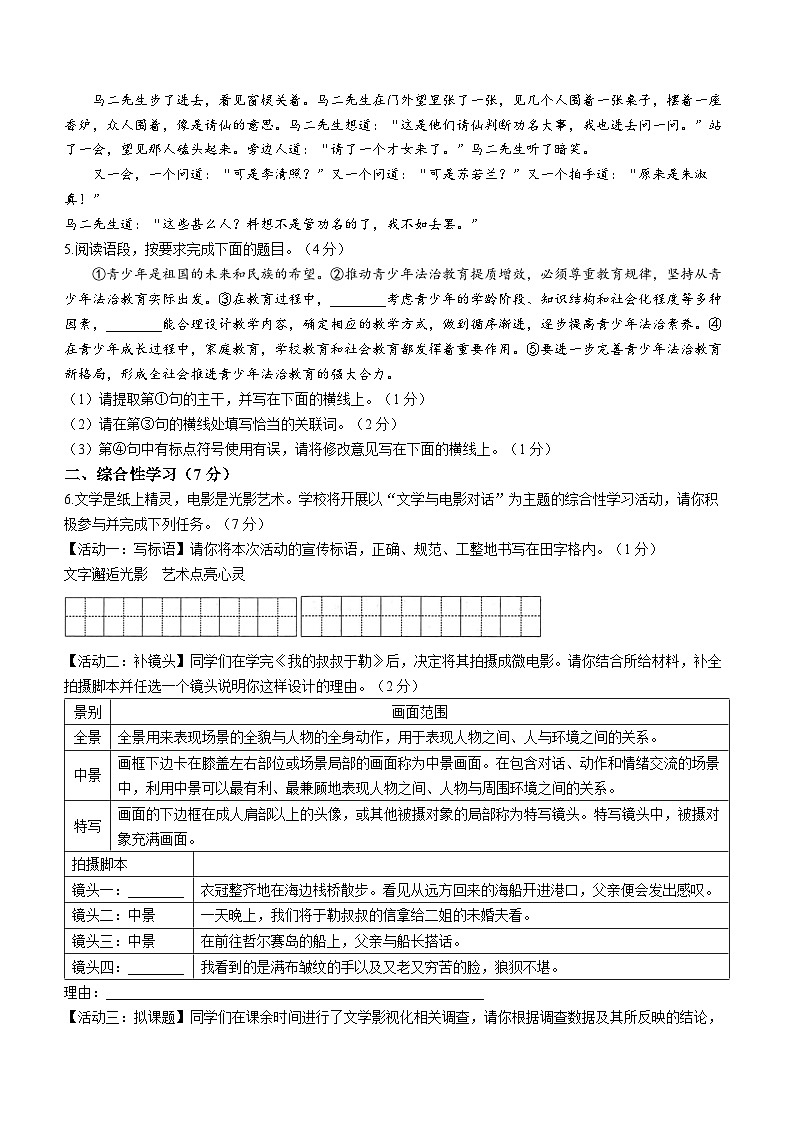 陕西省西安市西咸新区2023-2024学年九年级上学期期末语文试题02