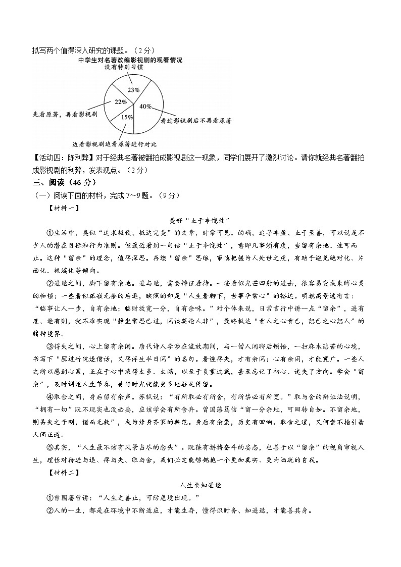 陕西省西安市西咸新区2023-2024学年九年级上学期期末语文试题03