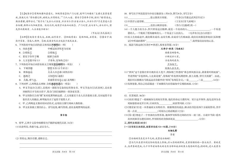 贵州省铜仁市印江县2021-2022学年九年级下学期5月三模考试语文试题第2页