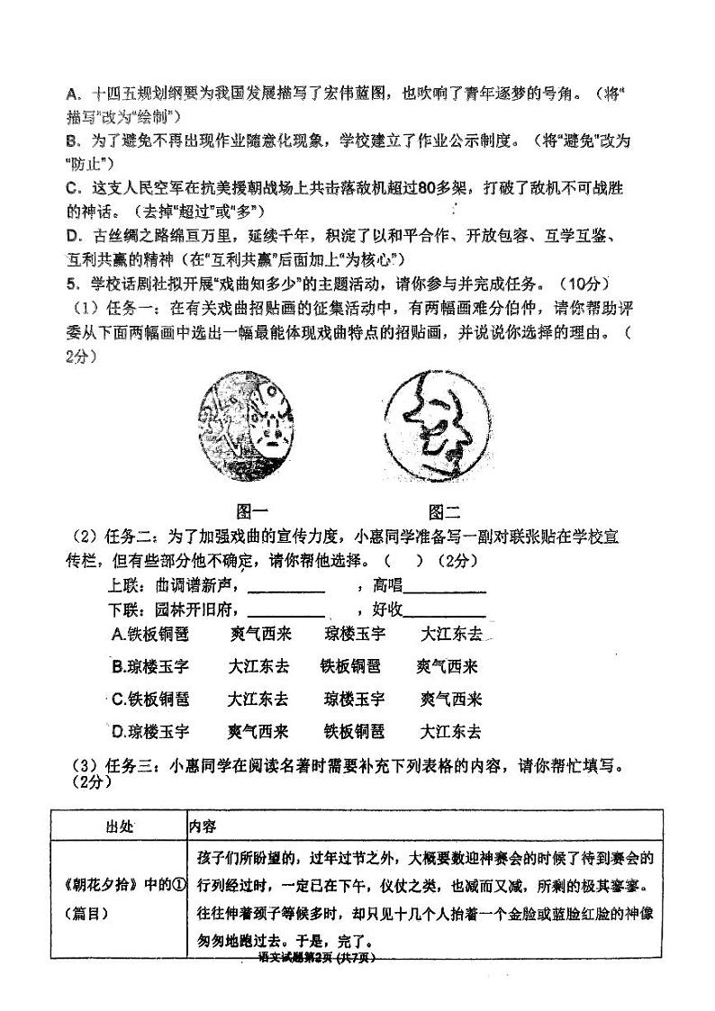 广东省惠州市惠台学校2023—2024学年九年级上学期期末考试语文试题02