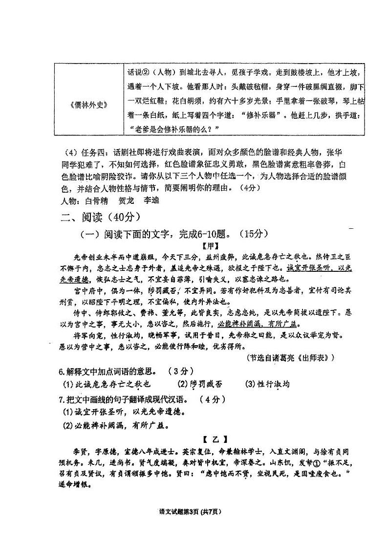 广东省惠州市惠台学校2023—2024学年九年级上学期期末考试语文试题03