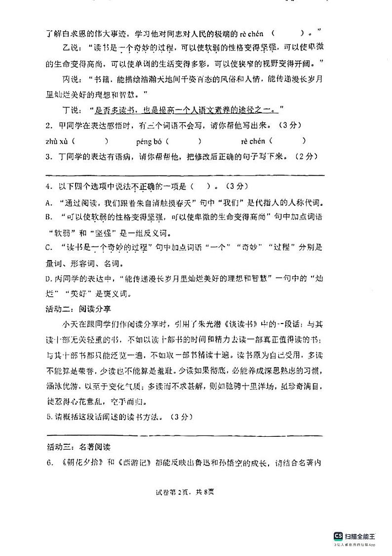 广东省惠州市第五中学2023-2024学年七年级上学期期末语文试卷02
