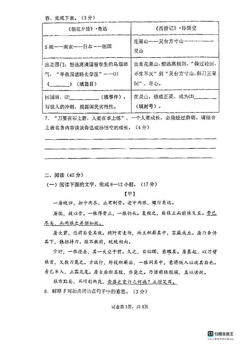 广东省惠州市第五中学2023-2024学年七年级上学期期末语文试卷03