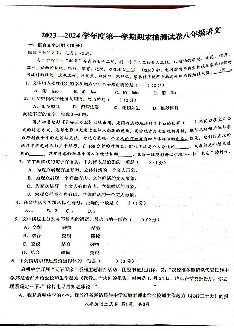 江西省吉安市永丰县2023-2024学年八年级上学期期末考试语文试题01
