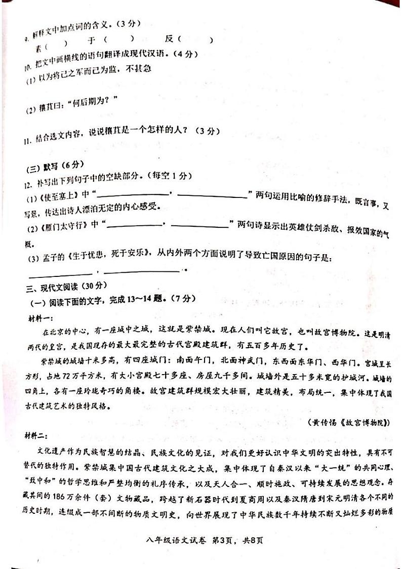 江西省吉安市永丰县2023-2024学年八年级上学期期末考试语文试题03