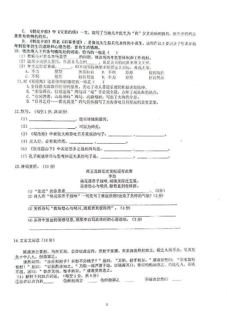 湖南省衡阳市耒阳市正源学校2023-2024学年七年级下学期3月月考语文试题（B卷）第2页