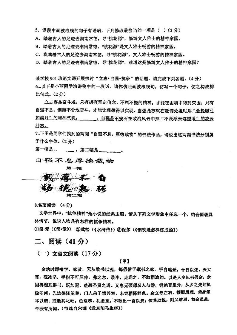广东省惠州市惠阳高级中学2023-2024学年九年级下学期开学考试语文试卷02