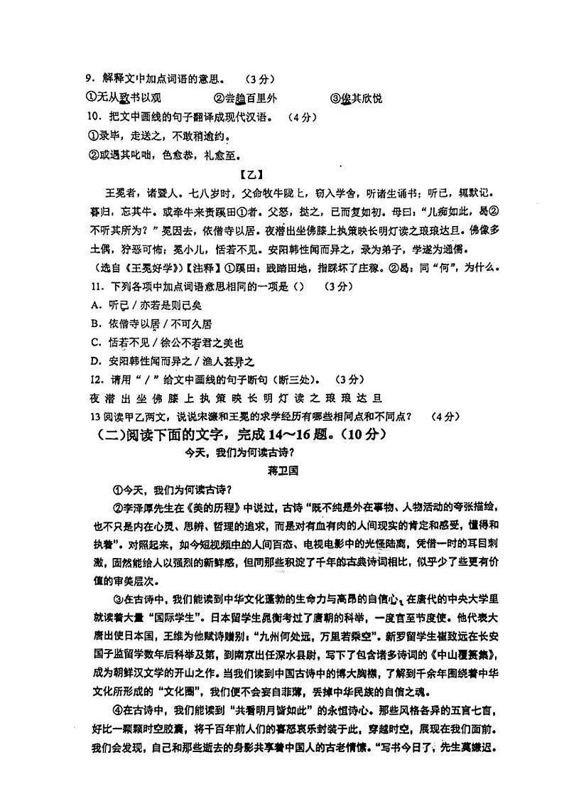 广东省惠州市惠阳高级中学2023-2024学年九年级下学期开学考试语文试卷03