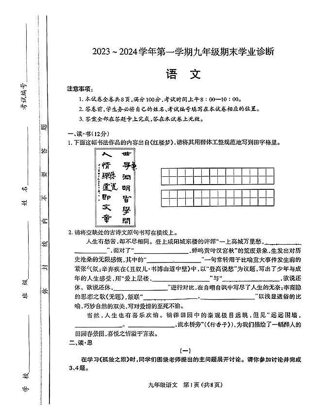 2023-2024学年太原市九年级上学期期末统考试 语文试卷（含答案）01