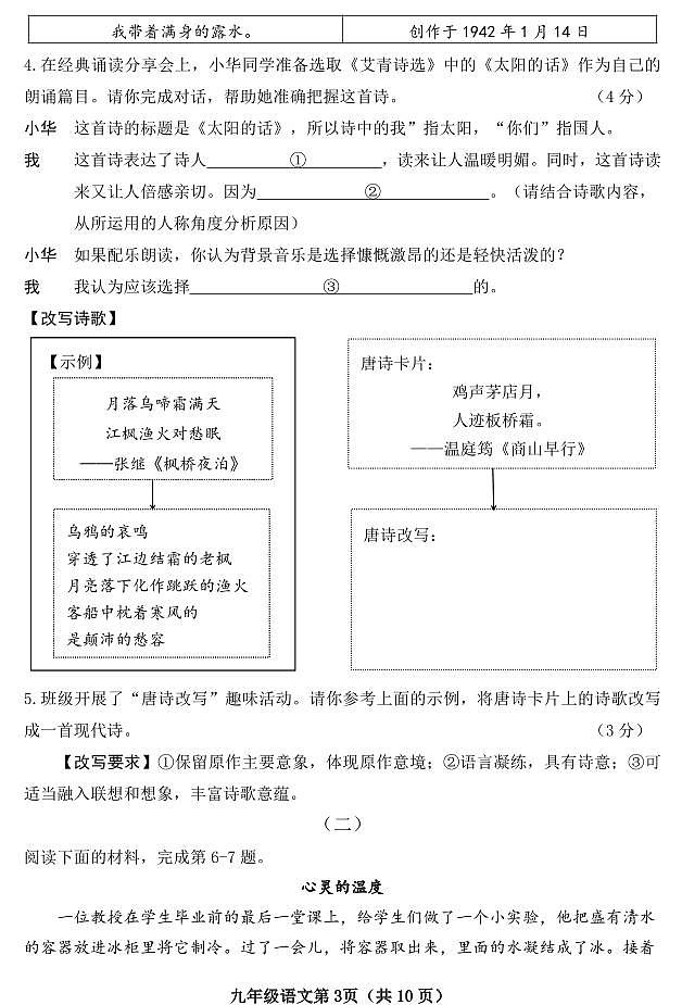 山西省晋中市太谷区2023-2024学年九年级上学期期末质量监测试语文试卷03