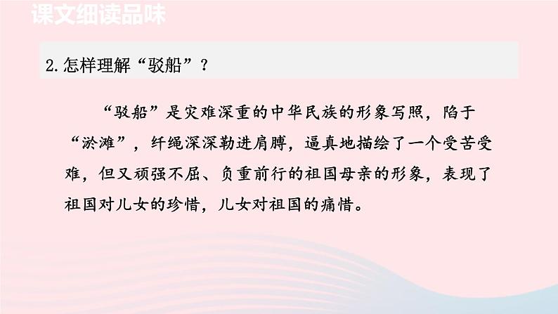 2024春九年级语文下册第1单元1祖国啊我亲爱的祖国第2课时教学课件（部编版）第3页
