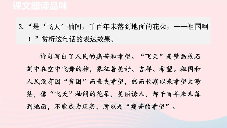 2024春九年级语文下册第1单元1祖国啊我亲爱的祖国第2课时教学课件（部编版）第4页