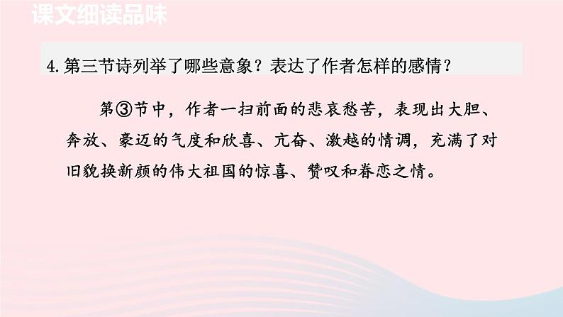 2024春九年级语文下册第1单元1祖国啊我亲爱的祖国第2课时教学课件（部编版）第5页