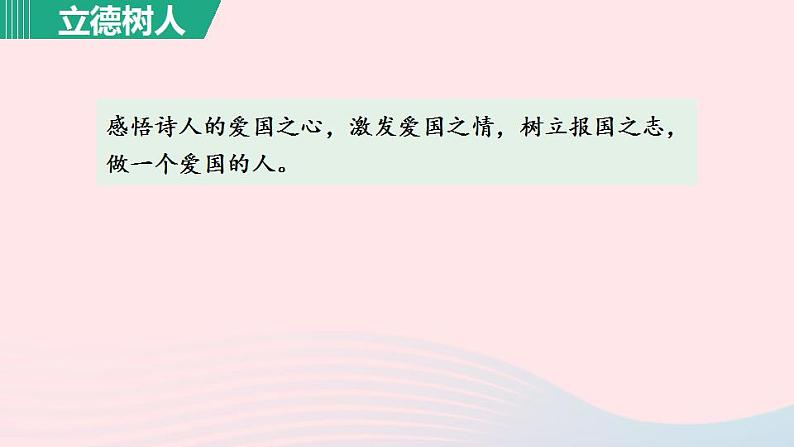 2024春九年级语文下册第1单元1祖国啊我亲爱的祖国第1课时教学课件（部编版）第8页