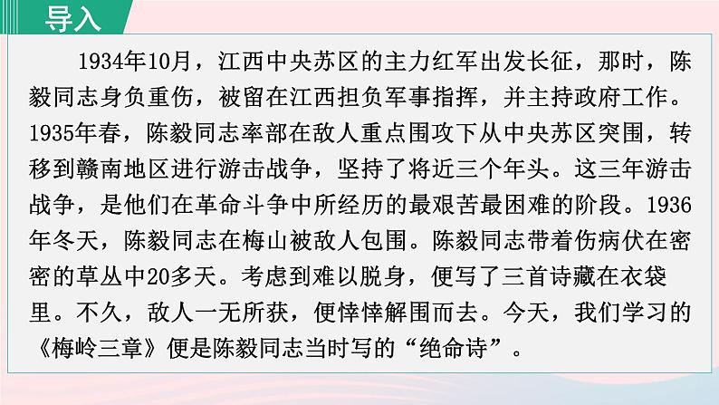2024春九年级语文下册第1单元2梅岭三章梅岭三章第1课时教学课件（部编版）第1页
