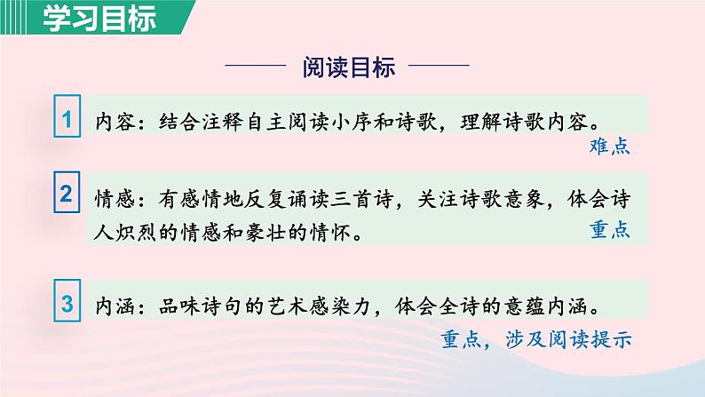 2024春九年级语文下册第1单元2梅岭三章梅岭三章第1课时教学课件（部编版）第3页